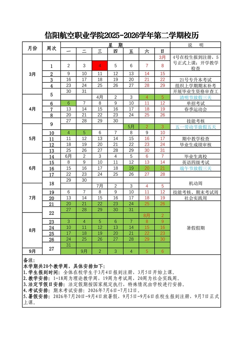 Kaiyuan体育官网登录入口2025-2026学年第二学期校历(1)_01_副本.jpg